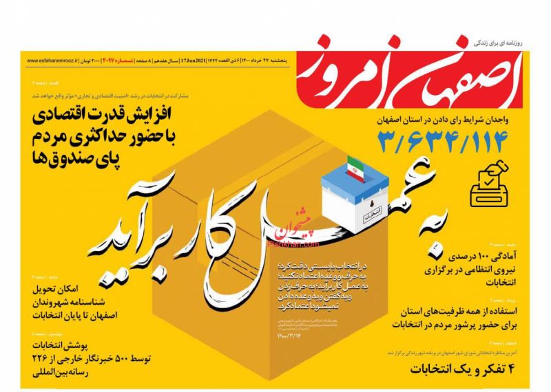 عناوین اخبار روزنامه اصفهان امروز در روز پنجشنبه ۲۷ خرداد