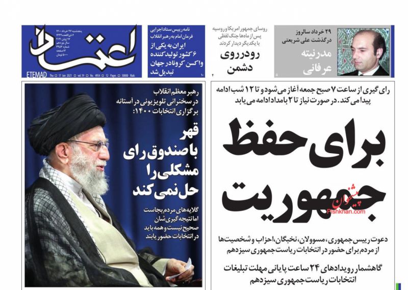 عناوین اخبار روزنامه اعتماد در روز پنجشنبه ۲۷ خرداد