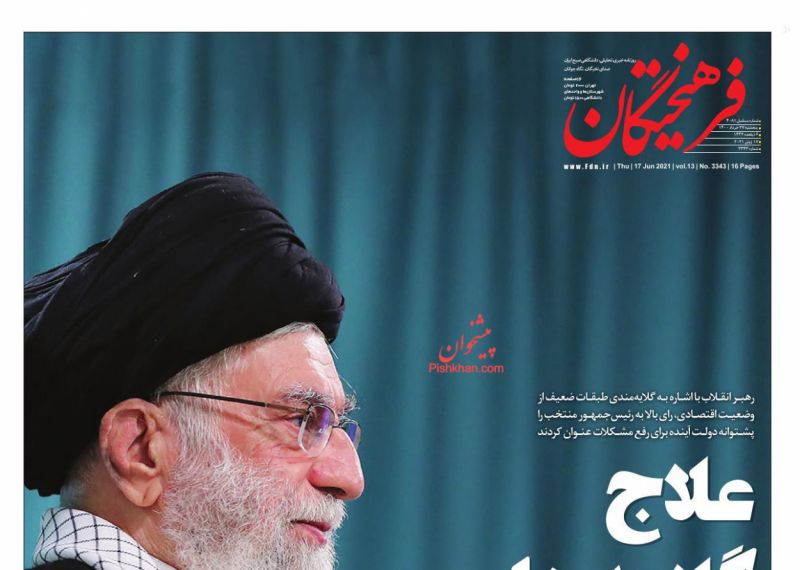 عناوین اخبار روزنامه فرهیختگان در روز پنجشنبه ۲۷ خرداد