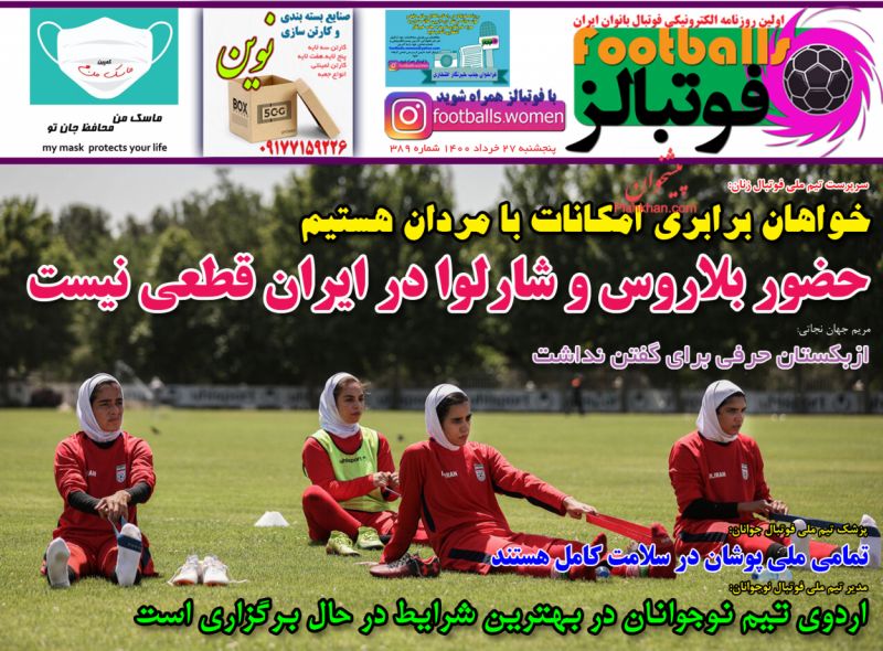 عناوین اخبار روزنامه فوتبالز در روز پنجشنبه ۲۷ خرداد