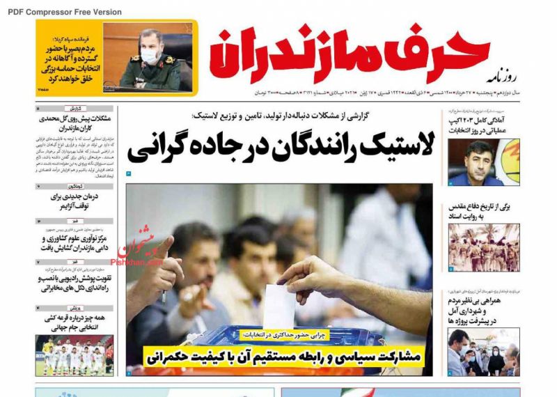 عناوین اخبار روزنامه حرف مازندران در روز پنجشنبه ۲۷ خرداد