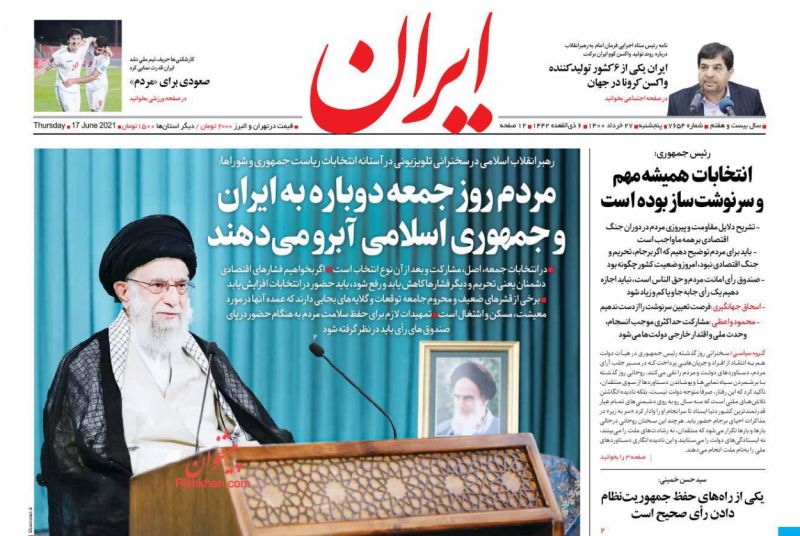 عناوین اخبار روزنامه ایران در روز پنجشنبه ۲۷ خرداد