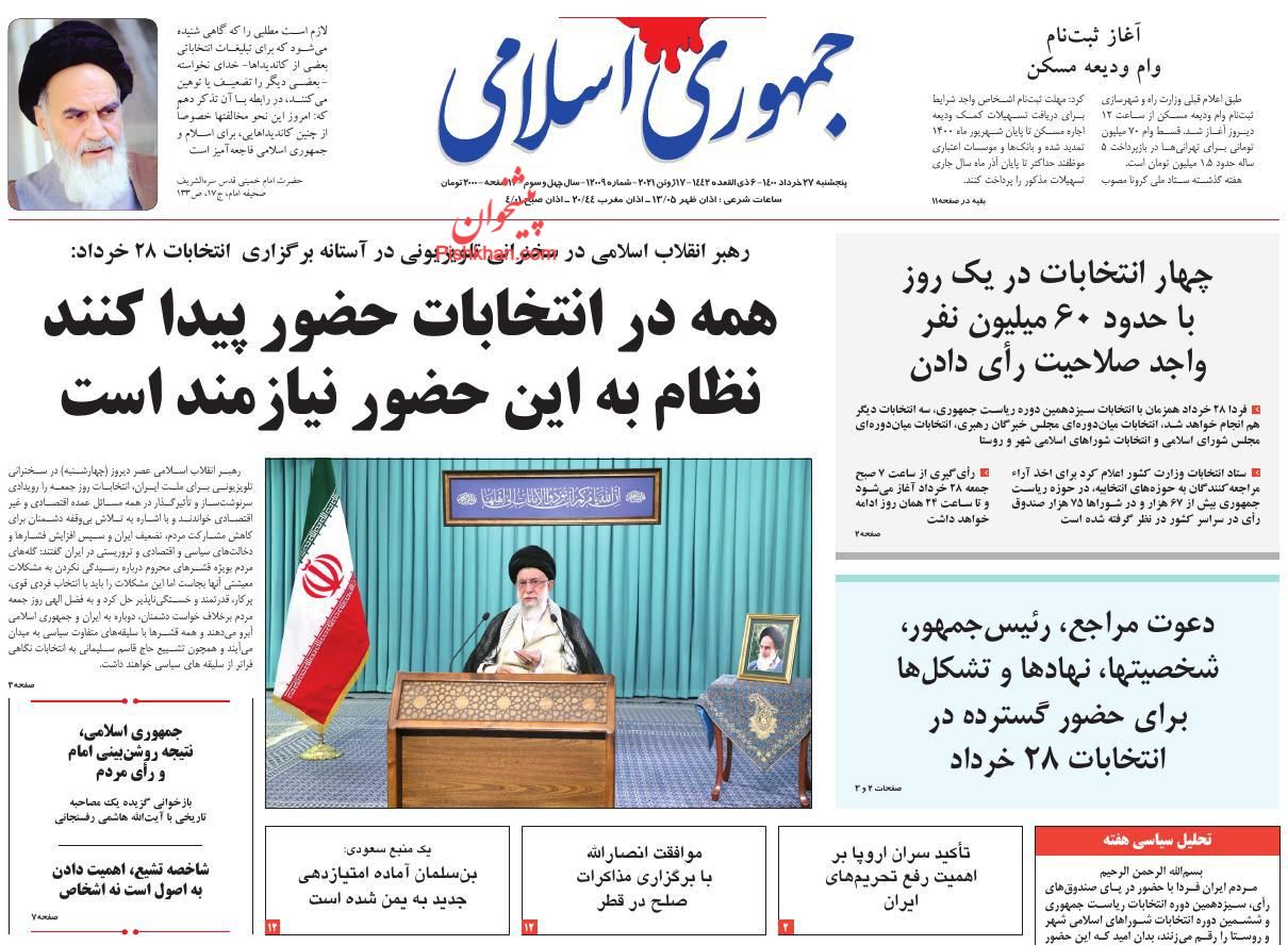 عناوین اخبار روزنامه جمهوری اسلامی در روز پنجشنبه ۲۷ خرداد