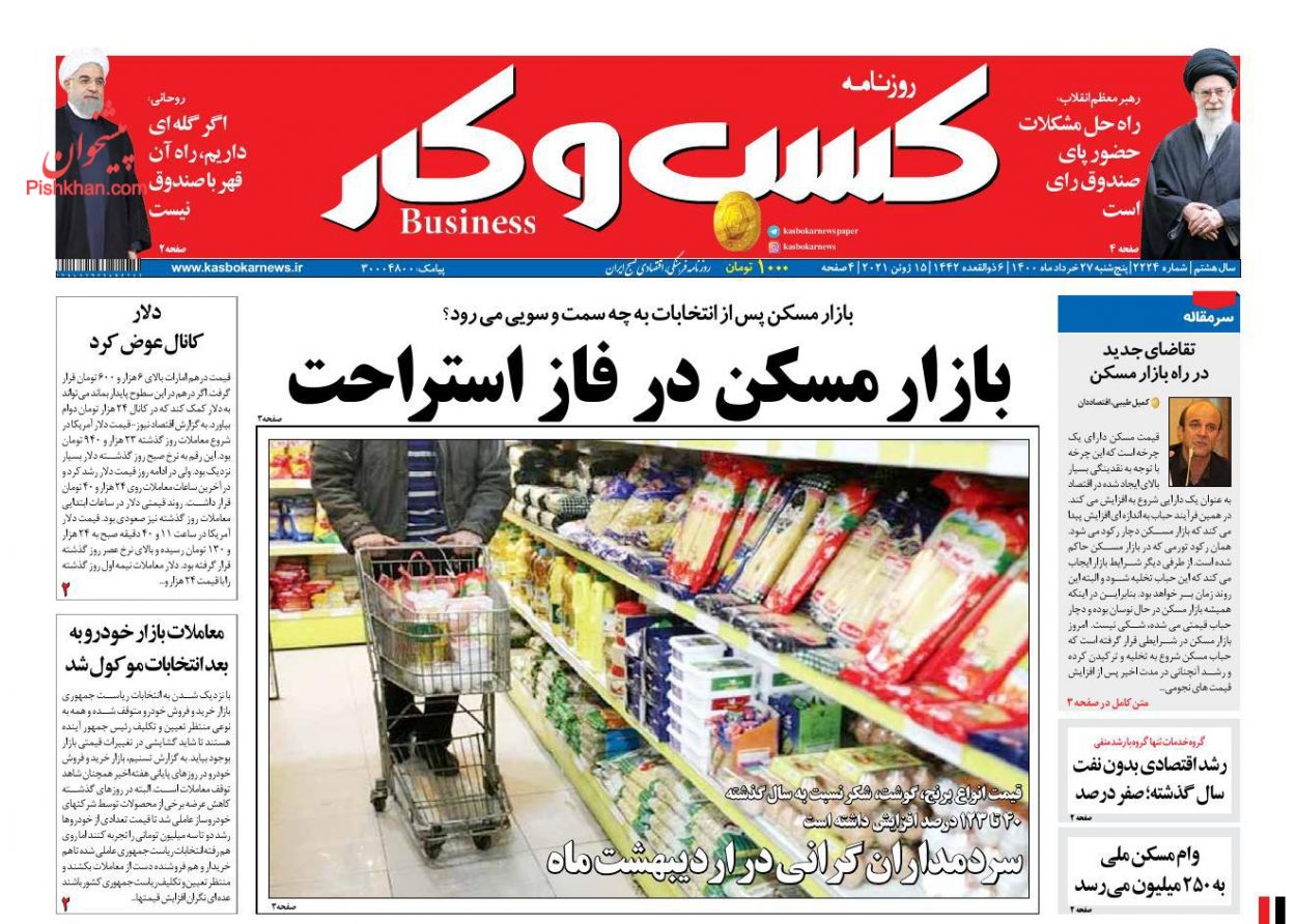 عناوین اخبار روزنامه كسب و كار در روز پنجشنبه ۲۷ خرداد