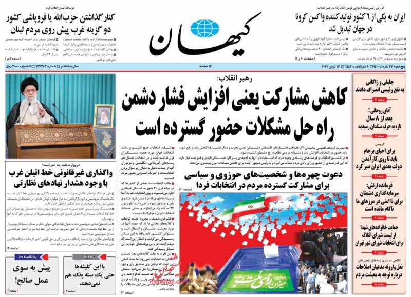 عناوین اخبار روزنامه کيهان در روز پنجشنبه ۲۷ خرداد