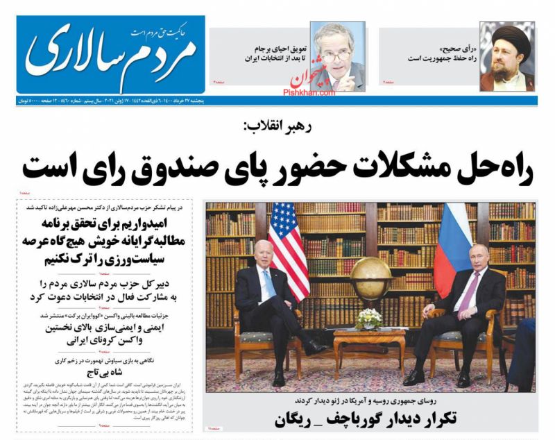 عناوین اخبار روزنامه مردم سالاری در روز پنجشنبه ۲۷ خرداد