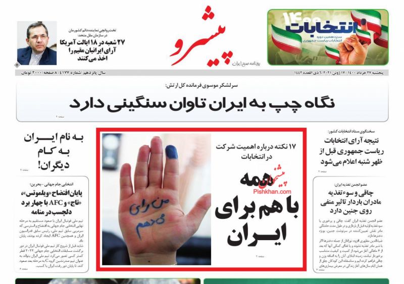 عناوین اخبار روزنامه پیشرو در روز پنجشنبه ۲۷ خرداد