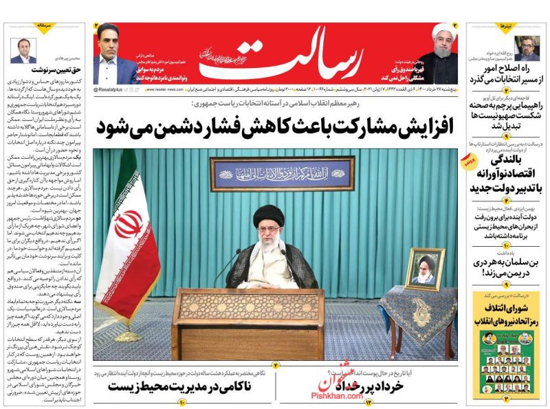 عناوین اخبار روزنامه رسالت در روز پنجشنبه ۲۷ خرداد