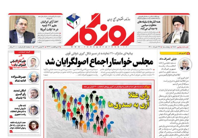 عناوین اخبار روزنامه روزگار در روز پنجشنبه ۲۷ خرداد
