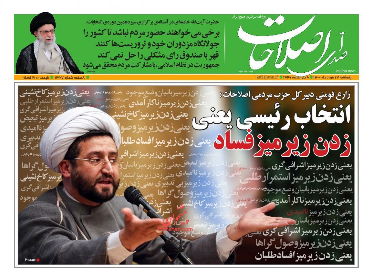 عناوین اخبار روزنامه صدای اصلاحات در روز پنجشنبه ۲۷ خرداد
