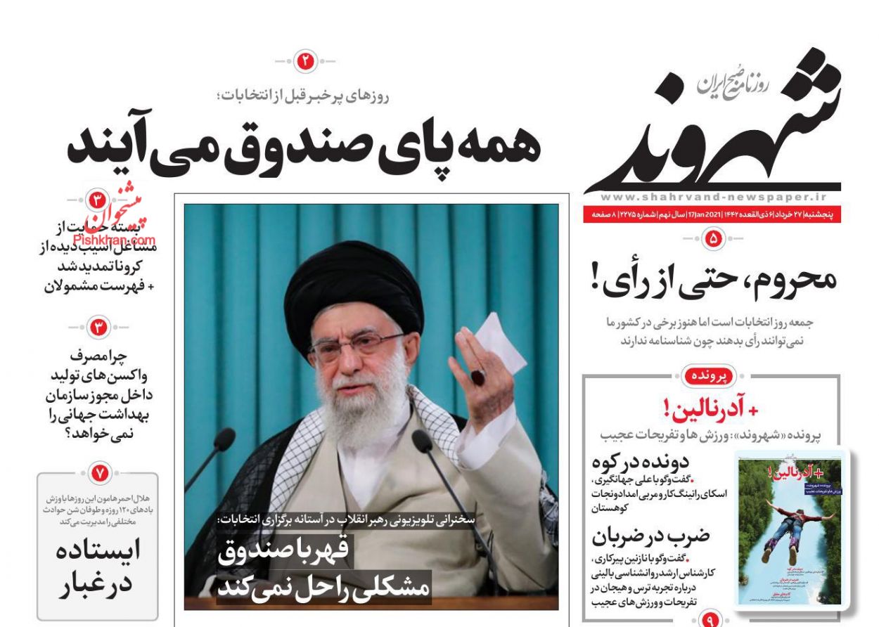 عناوین اخبار روزنامه شهروند در روز پنجشنبه ۲۷ خرداد