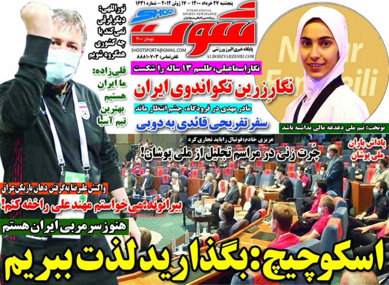 عناوین اخبار روزنامه شوت در روز پنجشنبه ۲۷ خرداد