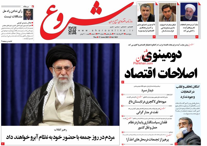 عناوین اخبار روزنامه شروع در روز پنجشنبه ۲۷ خرداد
