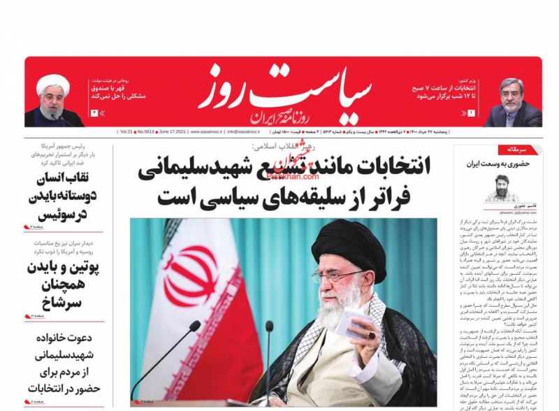 عناوین اخبار روزنامه سیاست روز در روز پنجشنبه ۲۷ خرداد