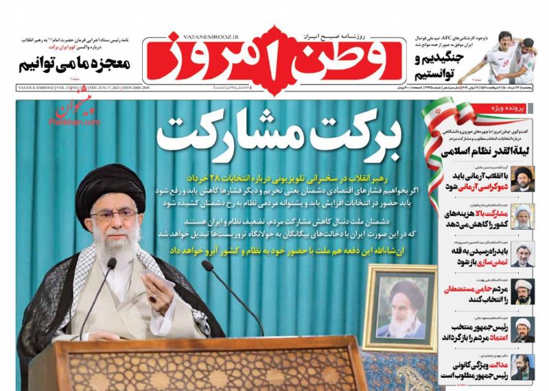 عناوین اخبار روزنامه وطن امروز در روز پنجشنبه ۲۷ خرداد