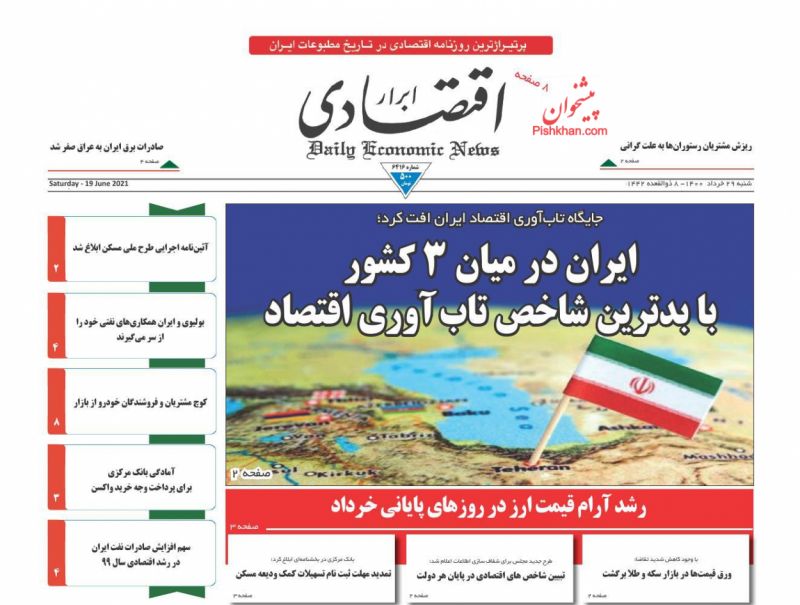 عناوین اخبار روزنامه ابرار اقتصادی در روز شنبه ۲۹ خرداد
