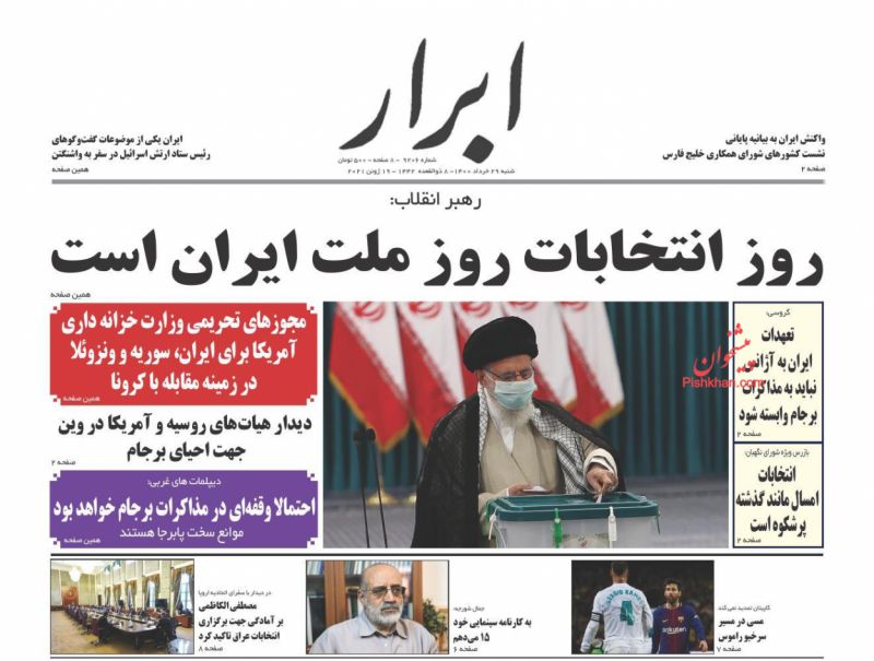 عناوین اخبار روزنامه ابرار در روز شنبه ۲۹ خرداد
