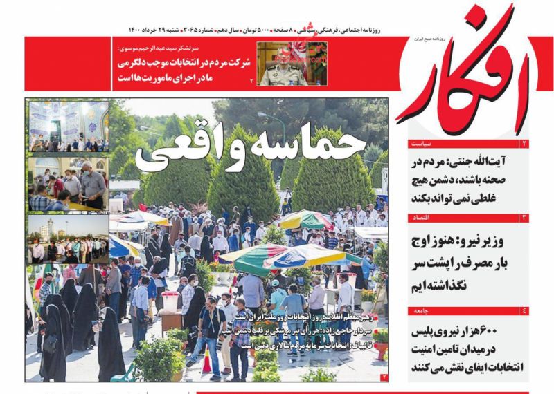 عناوین اخبار روزنامه افکار در روز شنبه ۲۹ خرداد
