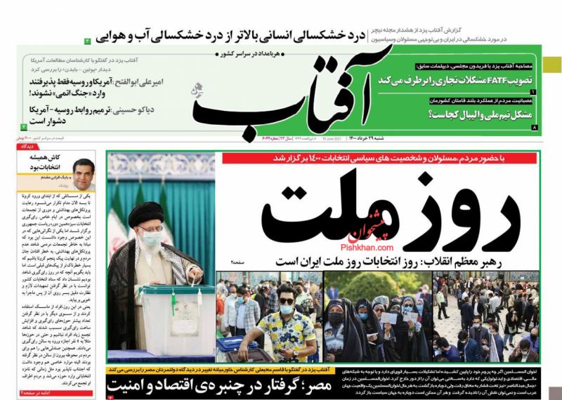 عناوین اخبار روزنامه آفتاب یزد در روز شنبه ۲۹ خرداد
