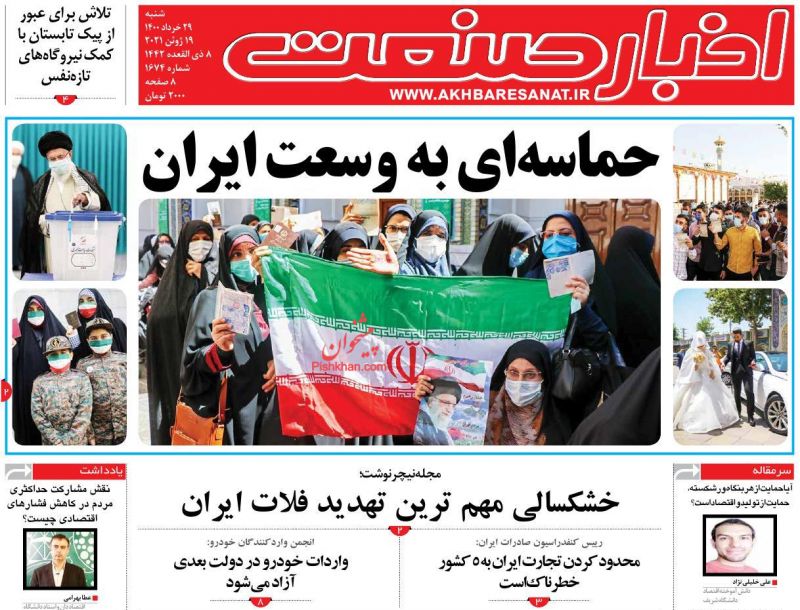 عناوین اخبار روزنامه اخبار صنعت در روز شنبه ۲۹ خرداد