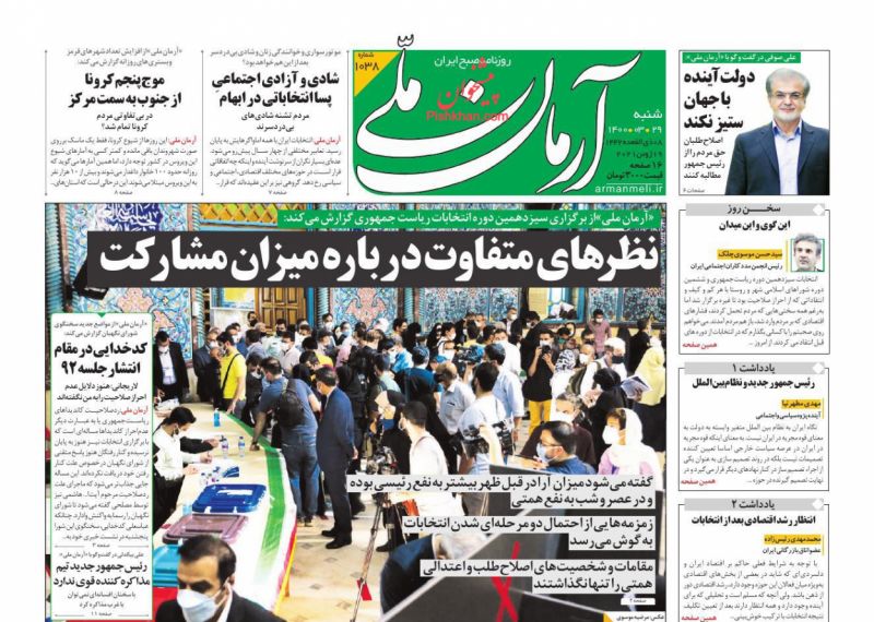عناوین اخبار روزنامه آرمان ملی در روز شنبه ۲۹ خرداد