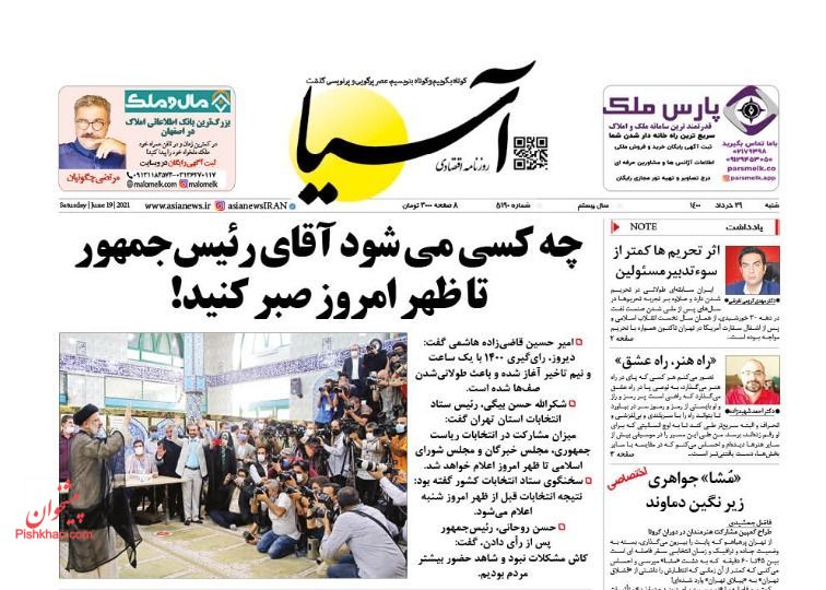 عناوین اخبار روزنامه آسیا در روز شنبه ۲۹ خرداد