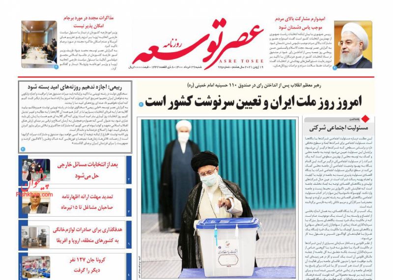 عناوین اخبار روزنامه عصر توسعه در روز شنبه ۲۹ خرداد