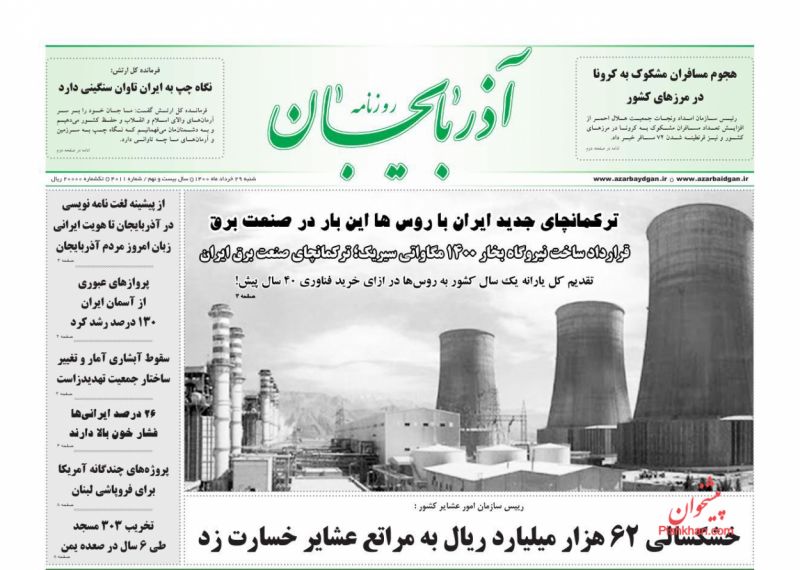 عناوین اخبار روزنامه آذربایجان در روز شنبه ۲۹ خرداد