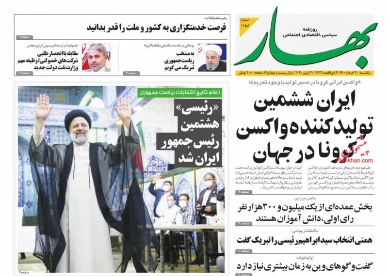 عناوین اخبار روزنامه بهار در روز شنبه ۲۹ خرداد