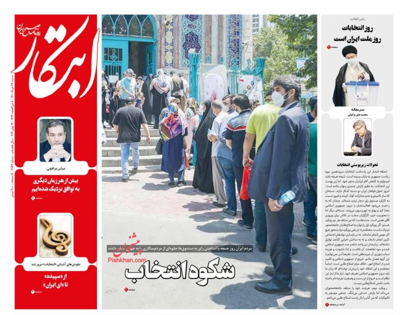 عناوین اخبار روزنامه ابتکار در روز شنبه ۲۹ خرداد