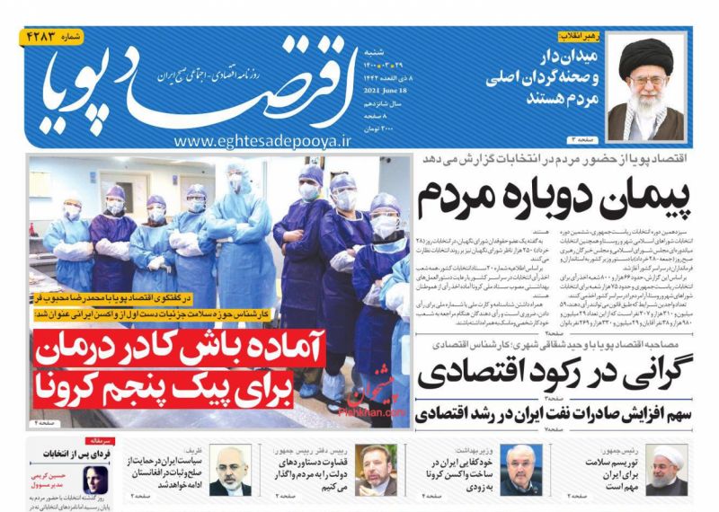 عناوین اخبار روزنامه اقتصاد پویا در روز شنبه ۲۹ خرداد