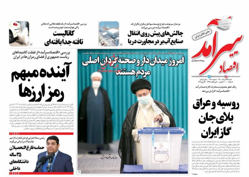 عناوین اخبار روزنامه اقتصاد سرآمد در روز شنبه ۲۹ خرداد