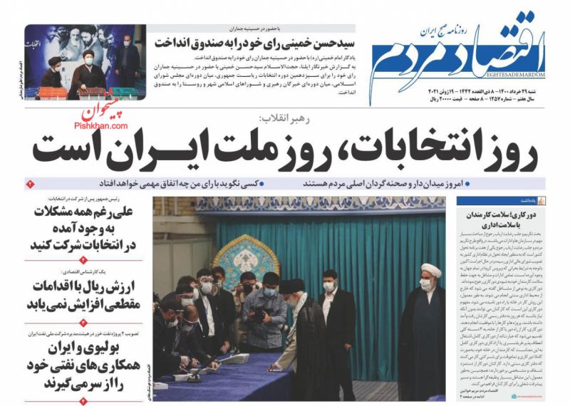 عناوین اخبار روزنامه اقتصاد مردم در روز شنبه ۲۹ خرداد