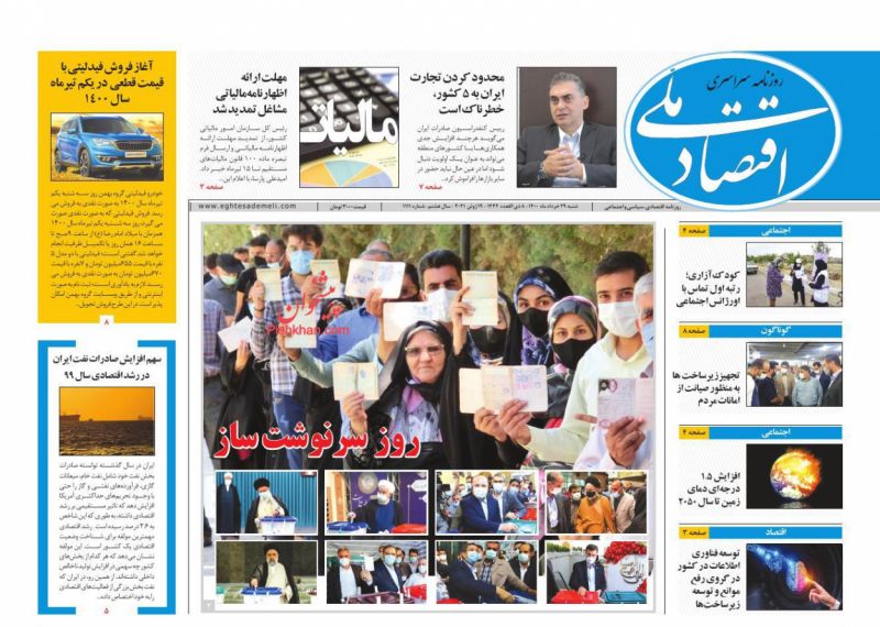 عناوین اخبار روزنامه اقتصاد ملی در روز شنبه ۲۹ خرداد