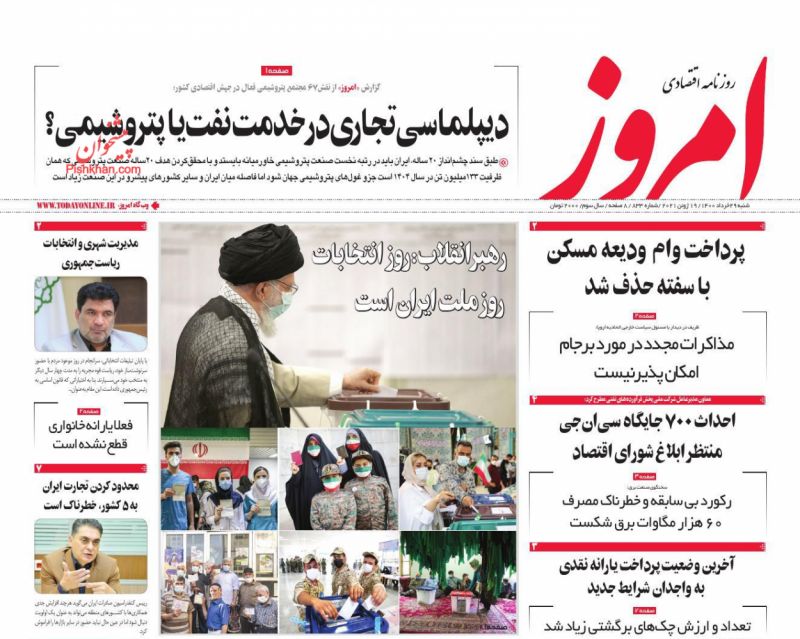 عناوین اخبار روزنامه امروز در روز شنبه ۲۹ خرداد