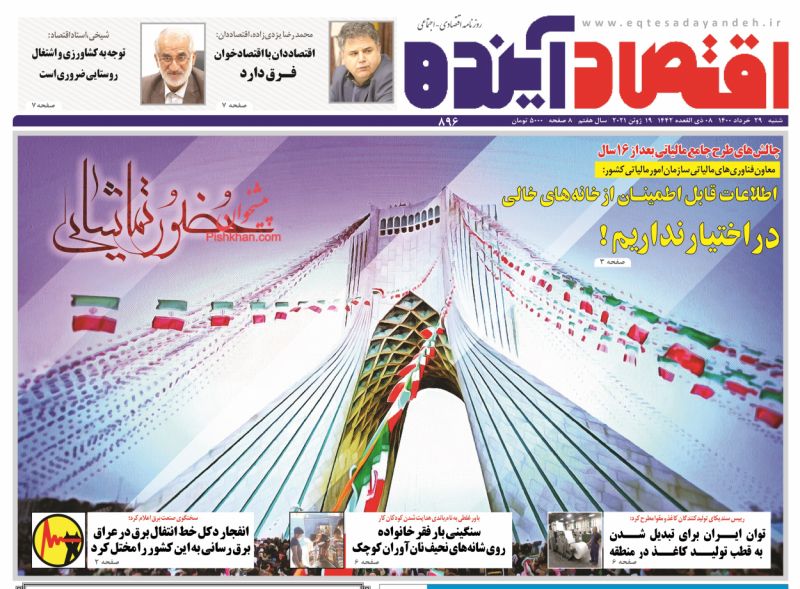 عناوین اخبار روزنامه اقتصاد آینده در روز شنبه ۲۹ خرداد