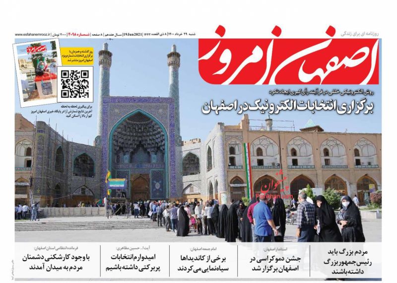 عناوین اخبار روزنامه اصفهان امروز در روز شنبه ۲۹ خرداد