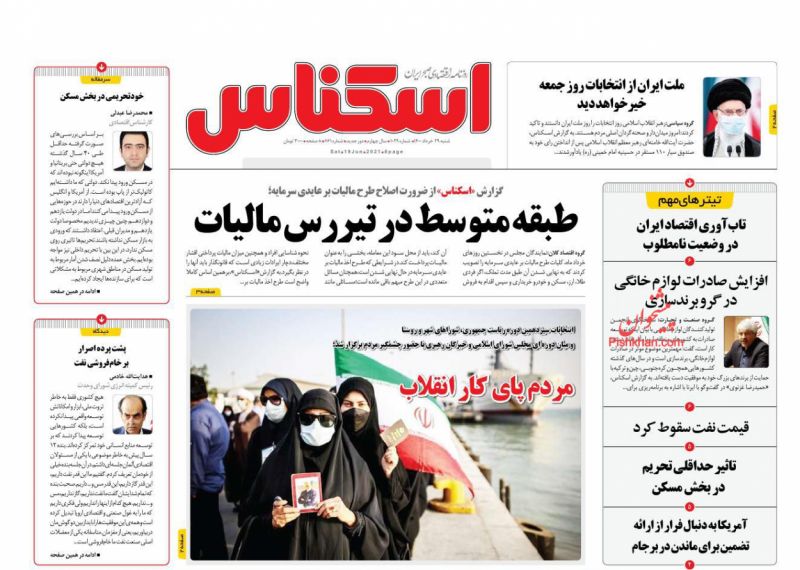 عناوین اخبار روزنامه اسکناس در روز شنبه ۲۹ خرداد