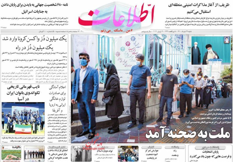 عناوین اخبار روزنامه اطلاعات در روز شنبه ۲۹ خرداد
