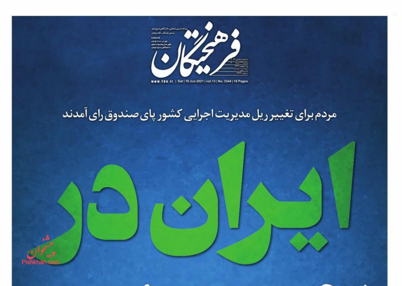 عناوین اخبار روزنامه فرهیختگان در روز شنبه ۲۹ خرداد