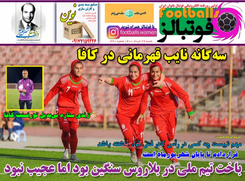 عناوین اخبار روزنامه فوتبالز در روز شنبه ۲۹ خرداد