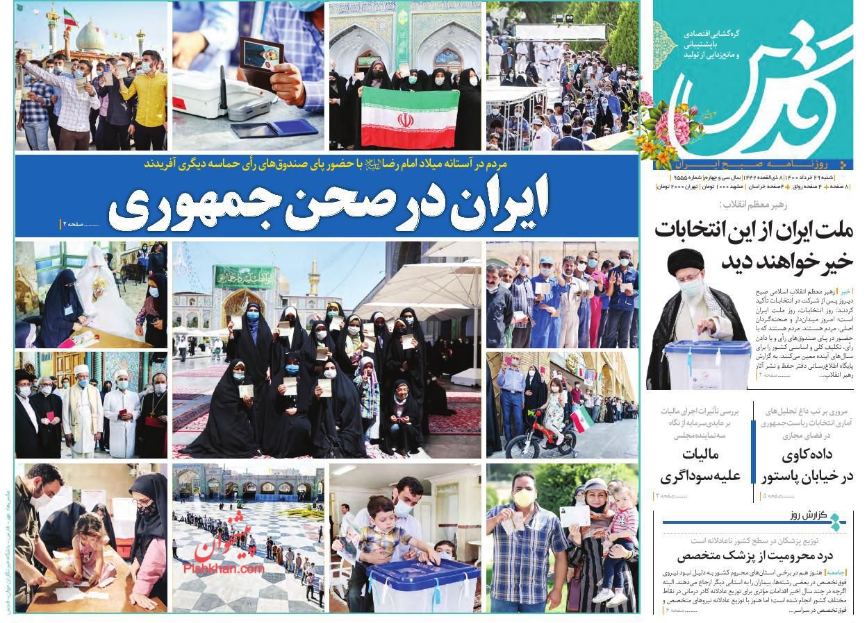 عناوین اخبار روزنامه قدس در روز شنبه ۲۹ خرداد