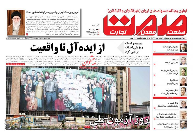 عناوین اخبار روزنامه صمت در روز شنبه ۲۹ خرداد
