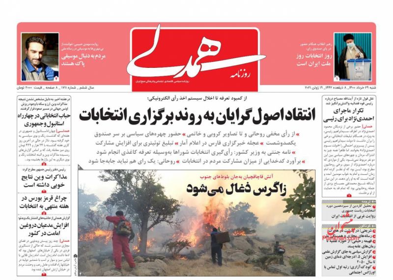 عناوین اخبار روزنامه همدلی در روز شنبه ۲۹ خرداد