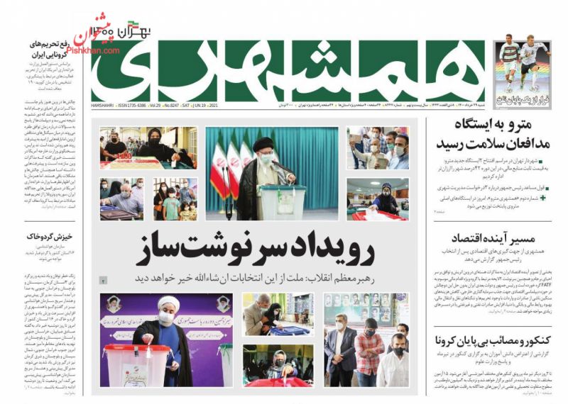 عناوین اخبار روزنامه همشهری در روز شنبه ۲۹ خرداد