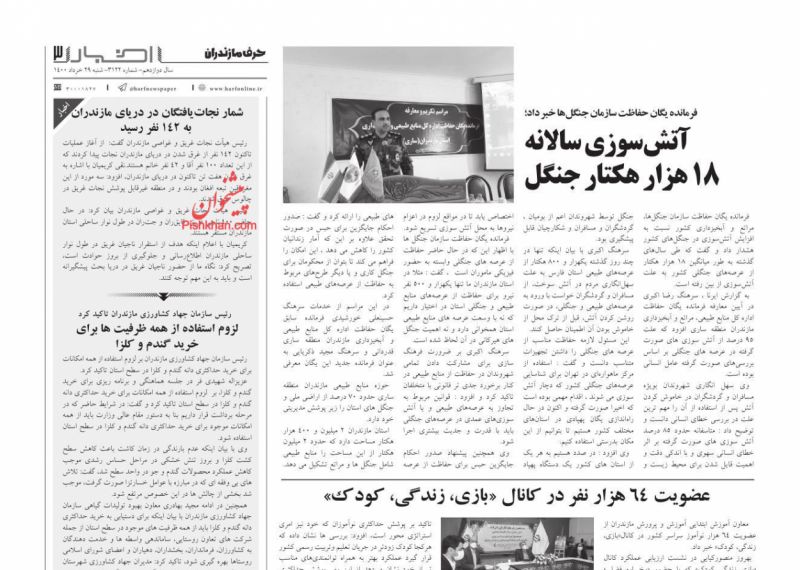 عناوین اخبار روزنامه حرف مازندران در روز شنبه ۲۹ خرداد