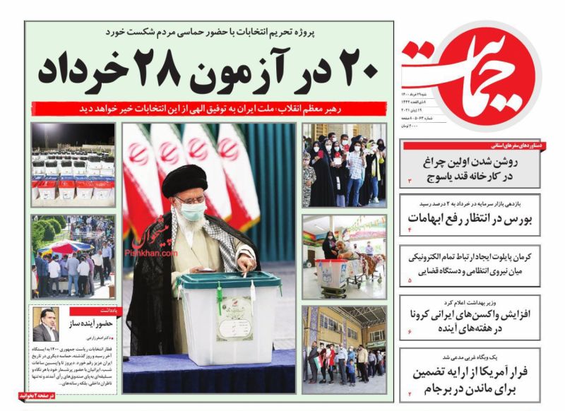 عناوین اخبار روزنامه حمایت در روز شنبه ۲۹ خرداد