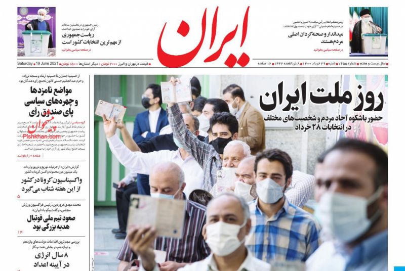 عناوین اخبار روزنامه ایران در روز شنبه ۲۹ خرداد