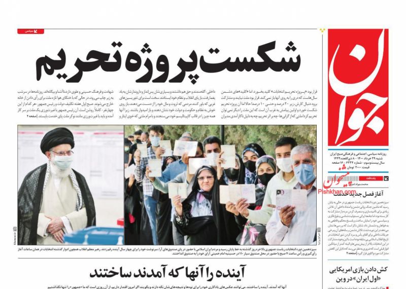 عناوین اخبار روزنامه جوان در روز شنبه ۲۹ خرداد