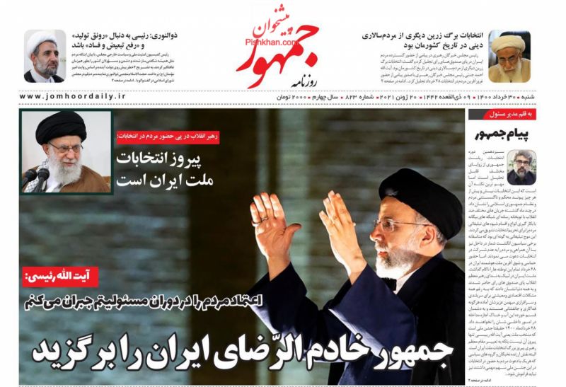 عناوین اخبار روزنامه جمهور در روز شنبه ۲۹ خرداد